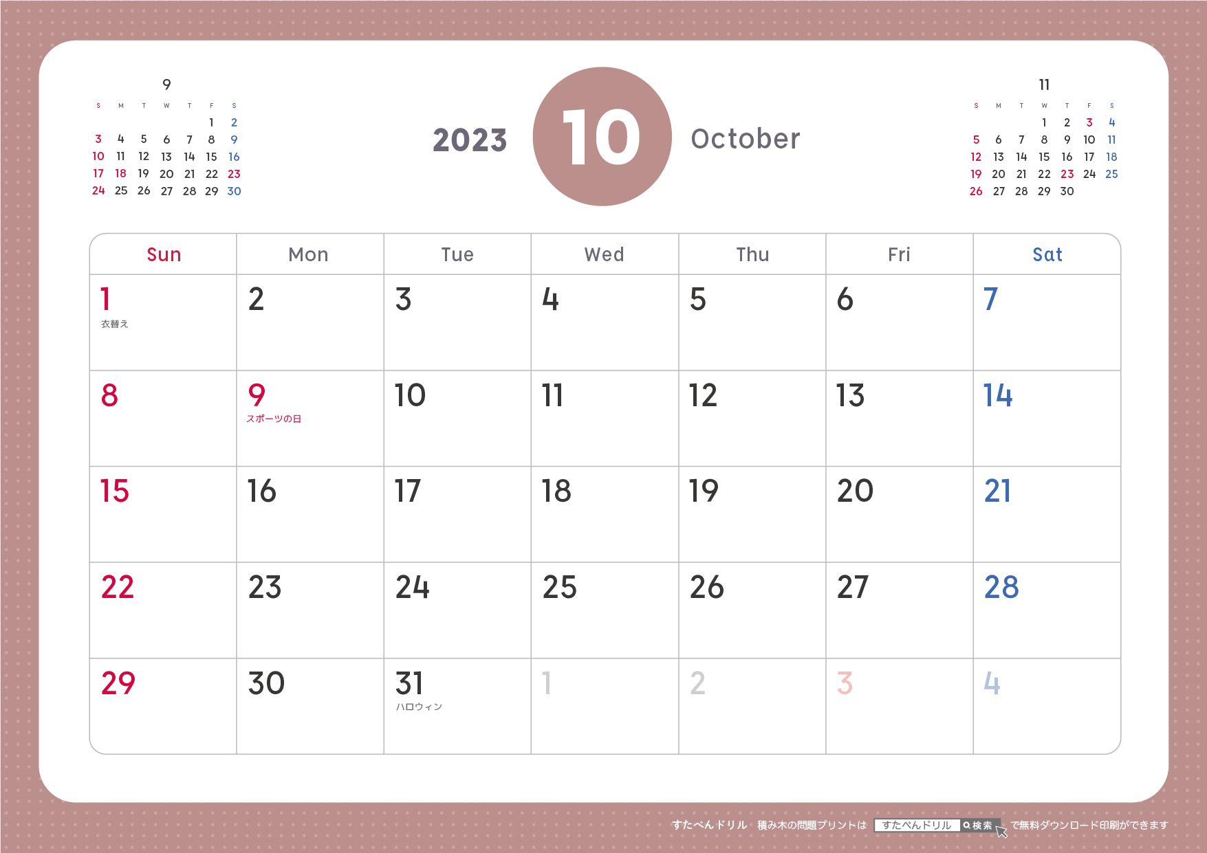 2023年10月カレンダーシンプル版