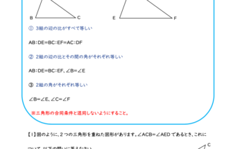 三角形の相似条件（1）