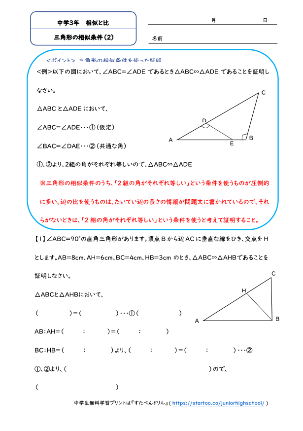 中3数学「三角形の相似条件」（2）