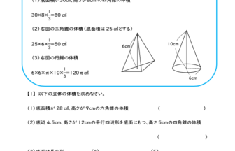 中1数学「空間図形」角錐、円錐の体積・表面積1