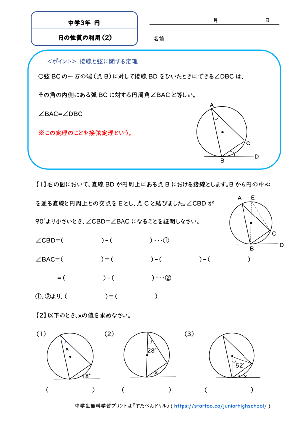中3数学「円」円の性質の利用2