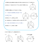 中3数学「円周角の定理」学習プリント・練習問題｜無料ダウンロード印刷
