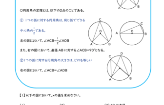 中3数学「円」円周角の定理1