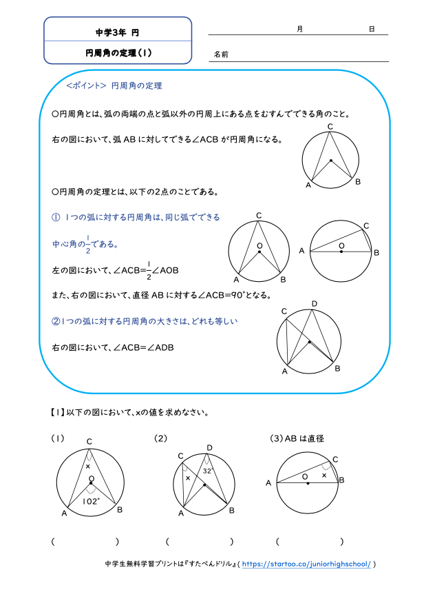 中3数学「円」円周角の定理1
