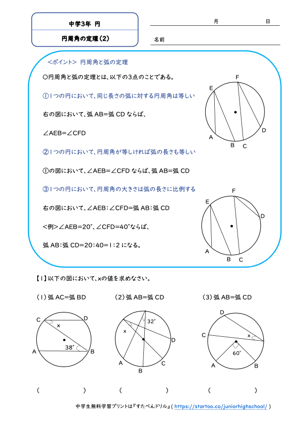 中3数学「円」円周角の定理2
