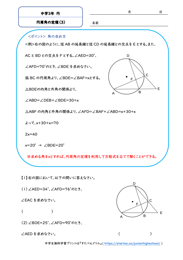 中3数学「円」円周角の定理3