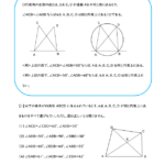 中3数学「円周角の定理の逆」学習プリント・練習問題｜無料ダウンロード印刷