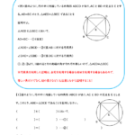中3数学「円周角の定理を使った証明」学習プリント・練習問題｜無料ダウンロード印刷