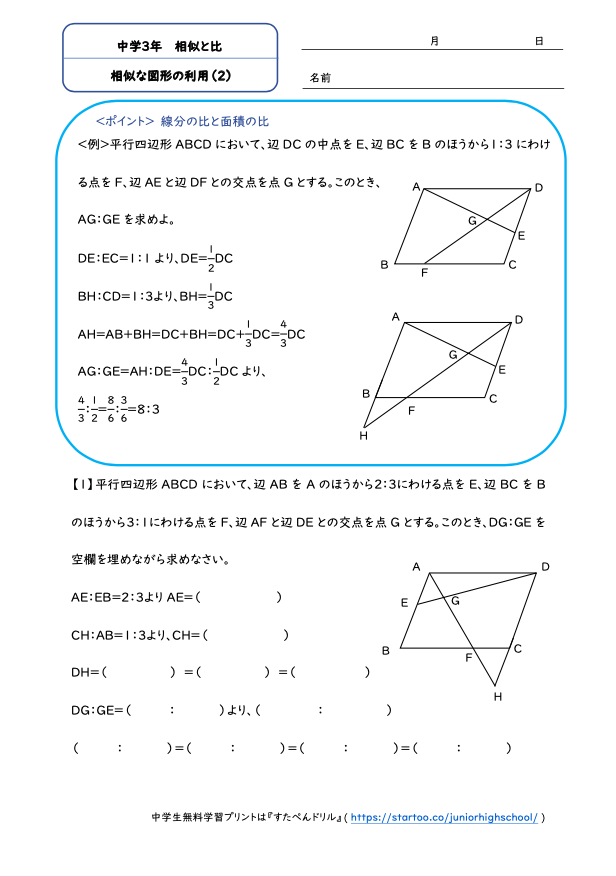 中3数学「相似な図形の利用」（2）