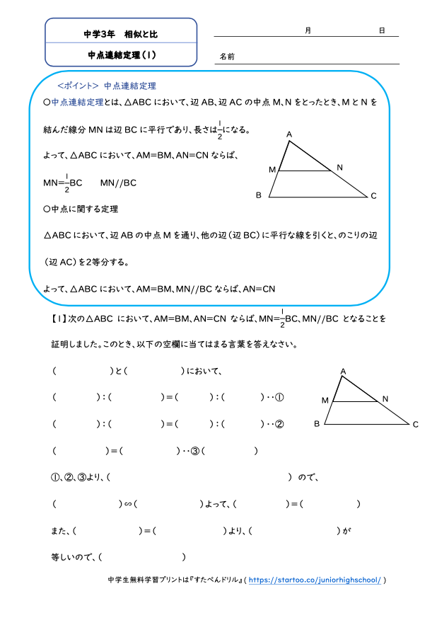 中3数学中点連結定理（1）