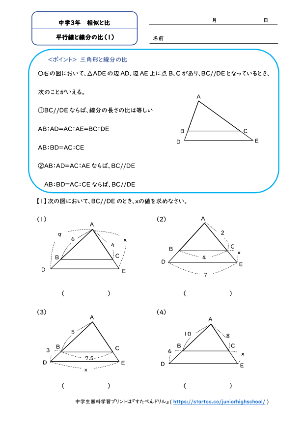 中3数学「平行線と線分の比」（1）