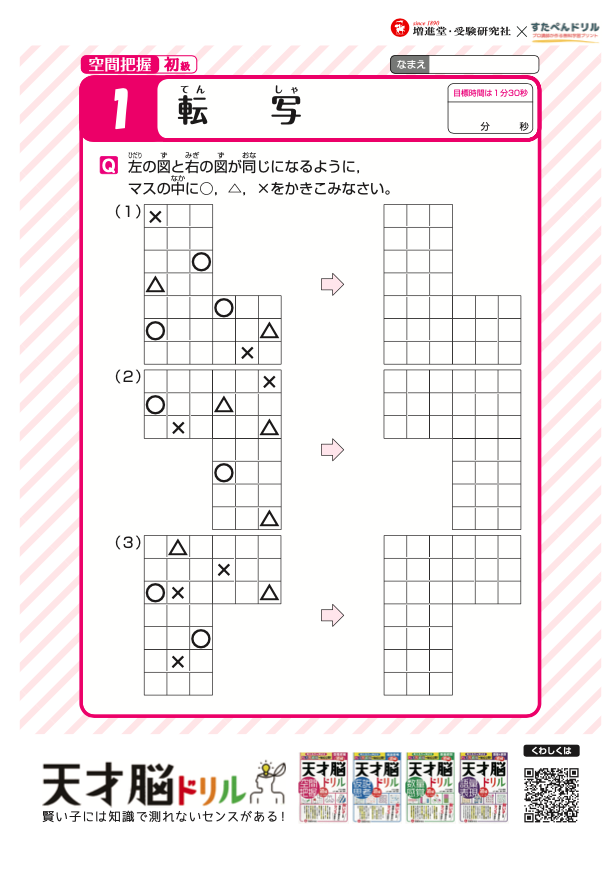 初級 空間把握プリント 置き換え 点描写 鏡 積み木問題 三角折り 天才脳ドリル無料教材