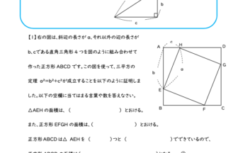 中3数学 三平方の定理とその証明 学習プリント 練習問題 無料ダウンロード印刷 中3数学 三平方の定理とその証明 学習プリント 練習問題 無料ダウンロード印刷