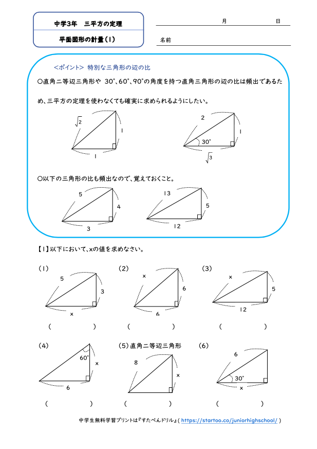 中3数学 平面図形の計量 学習プリント 練習問題 無料ダウンロード印刷