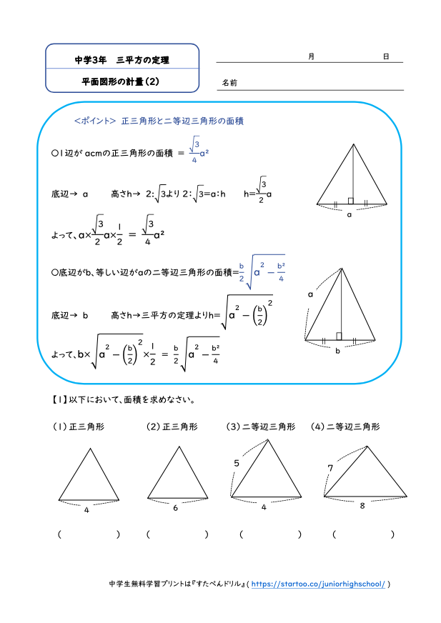 中3数学 平面図形の計量 学習プリント 練習問題 無料ダウンロード印刷