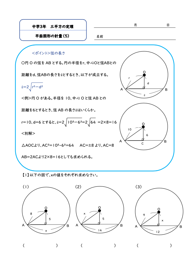 中3数学 平面図形の計量 学習プリント 練習問題 無料ダウンロード印刷