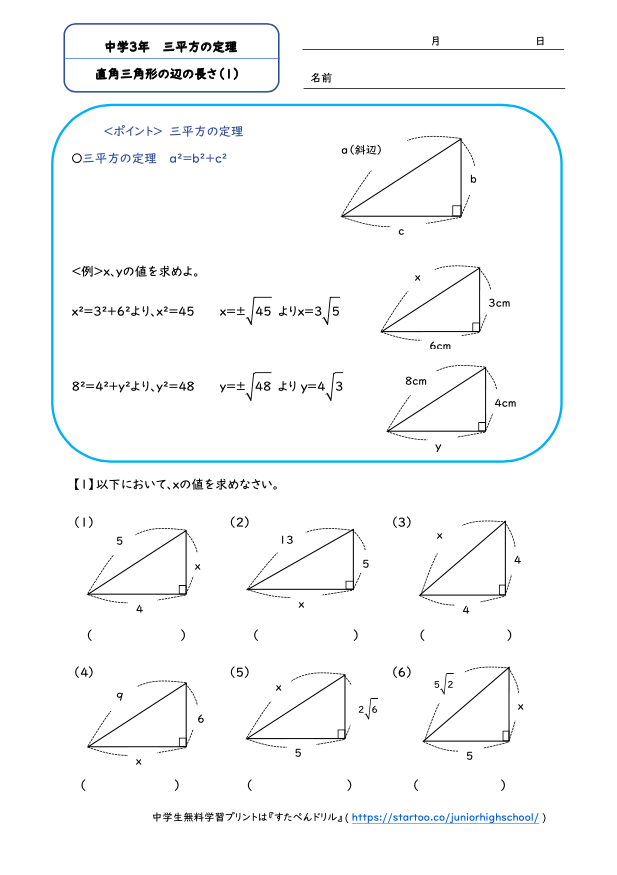 中3数学 直角三角形の辺の長さ 学習プリント 練習問題 無料ダウンロード印刷