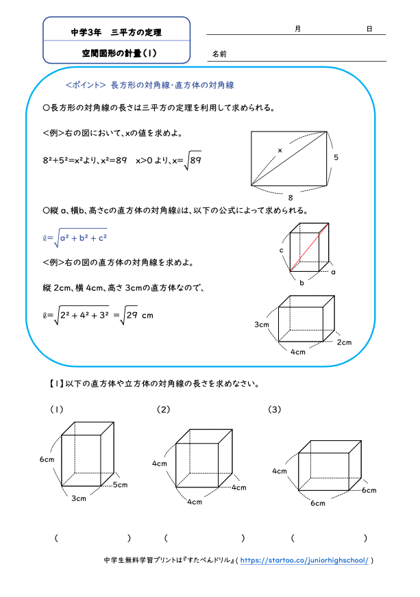 中3数学 空間図形の計量 学習プリント 練習問題 無料ダウンロード印刷