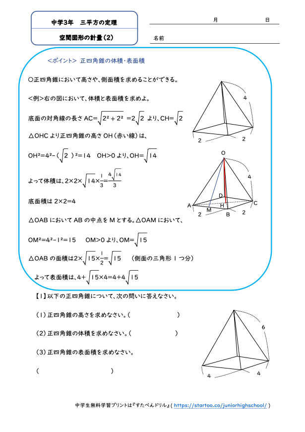 中3数学 空間図形の計量 学習プリント 練習問題 無料ダウンロード印刷