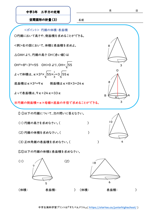 中3数学 空間図形の計量 学習プリント 練習問題 無料ダウンロード印刷