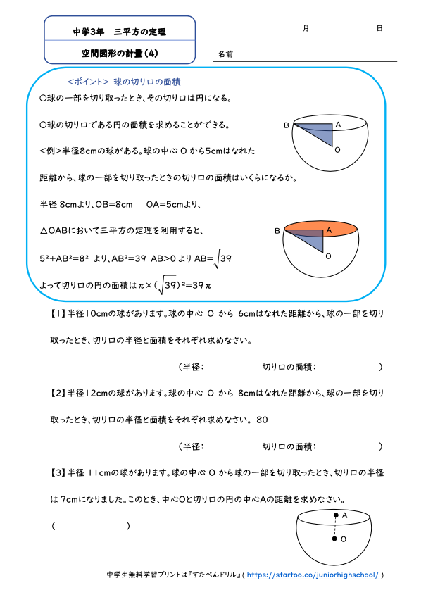 中3数学 空間図形の計量 学習プリント 練習問題 無料ダウンロード印刷