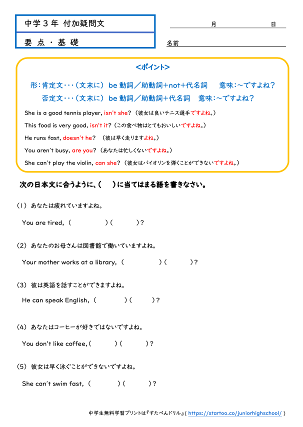 中3英語 付加疑問文 学習プリント 練習問題 無料ダウンロード印刷