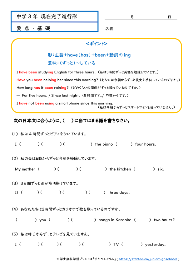 中3英語 現在完了進行形 学習プリント 練習問題 無料ダウンロード印刷