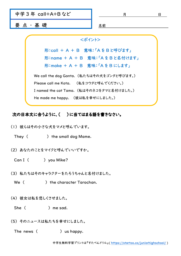 中3英語 Call A Bなどcallやname Makeを使った構文 学習プリント 練習問題 無料ダウンロード印刷