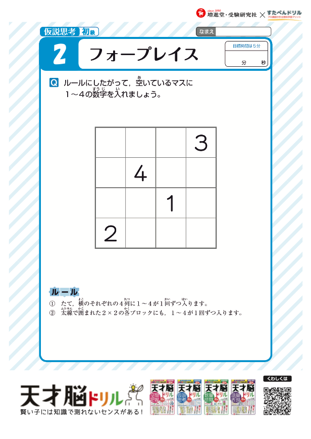 天才脳ドリル すたぺん コラボ教材 幼児 小学生思考力トレーニング無料プリント