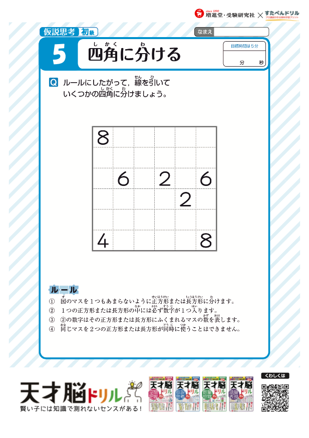 初級 仮説思考プリント ルール 規則 読解 ナンプレ 天才脳ドリル無料教材