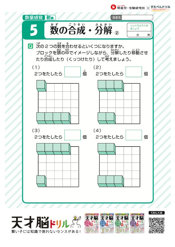 天才脳ドリル 数量感覚 初級 | 無料お試しプリント