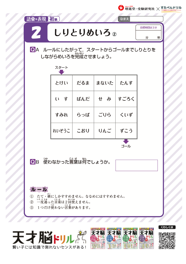 初級 語彙 表現プリント しりとり迷路 文字パズル 天才脳ドリル無料教材