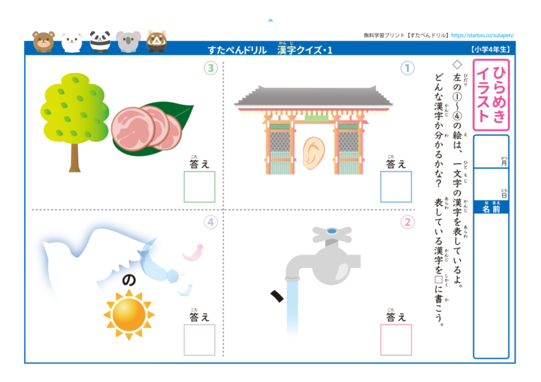 小学4年生 漢字クイズプリント