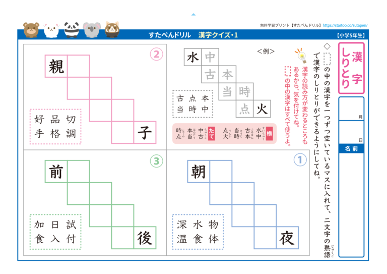 小学5年生 漢字クイズプリント
