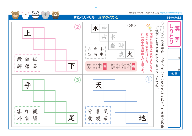 小学6年生 漢字クイズプリント