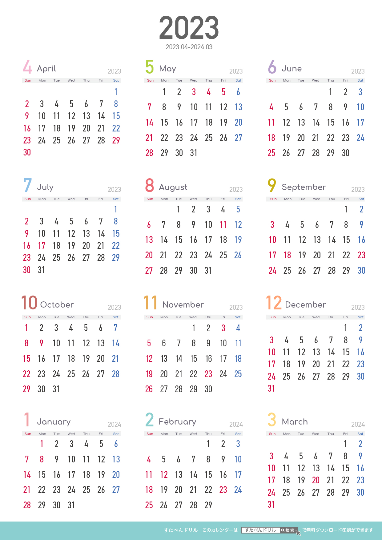 2023年　令和5年度　縦カレンダー　シンプル