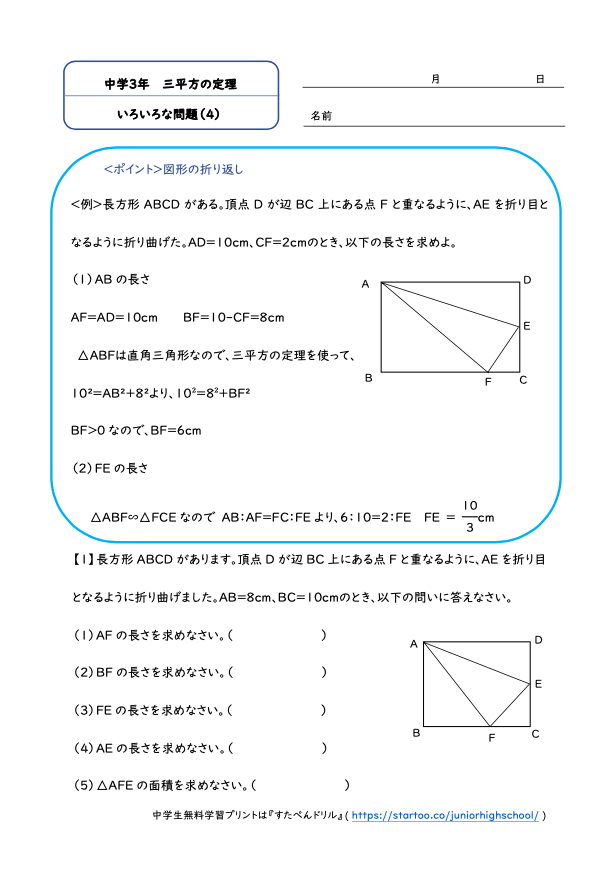 中3数学「三平方の定理」いろいろな問題4