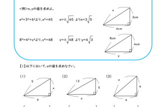 中3数学「三平方の定理」直角三角形の辺の長さ