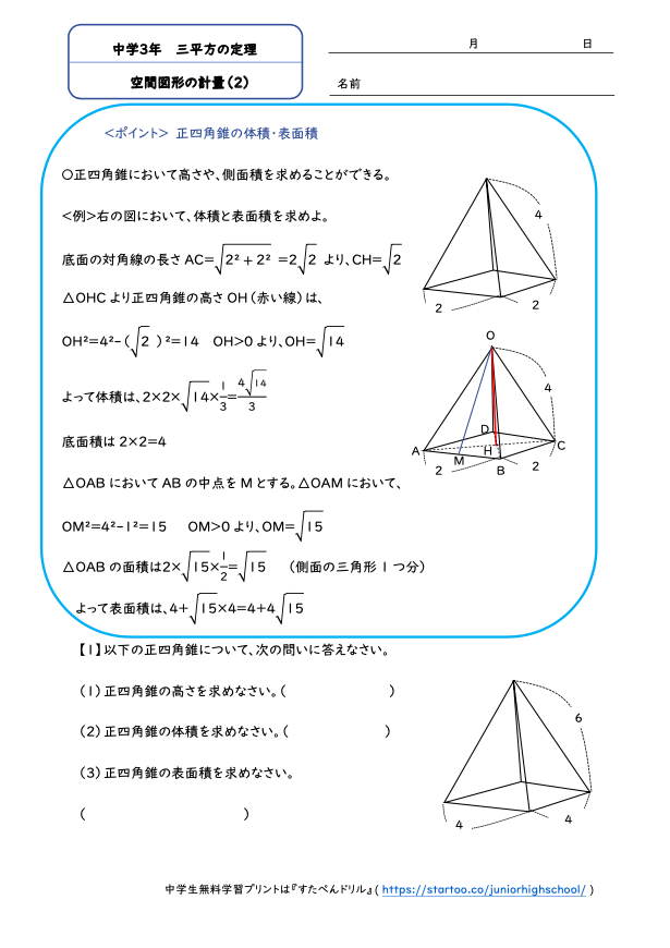 中3数学「三平方の定理」空間図形の計量2