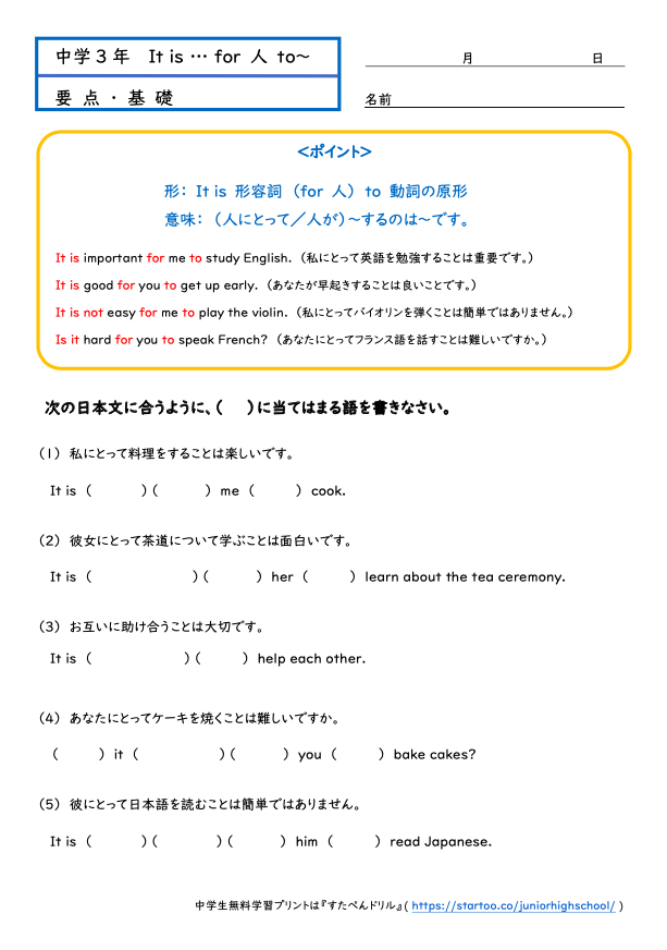 中3英語 不定詞 3 It Is For人to 学習プリント 練習問題 無料ダウンロード印刷