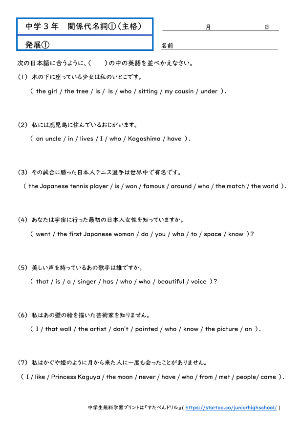 中3英語「関係代名詞1」(主格)学習プリント・練習問題|無料ダウンロード印刷