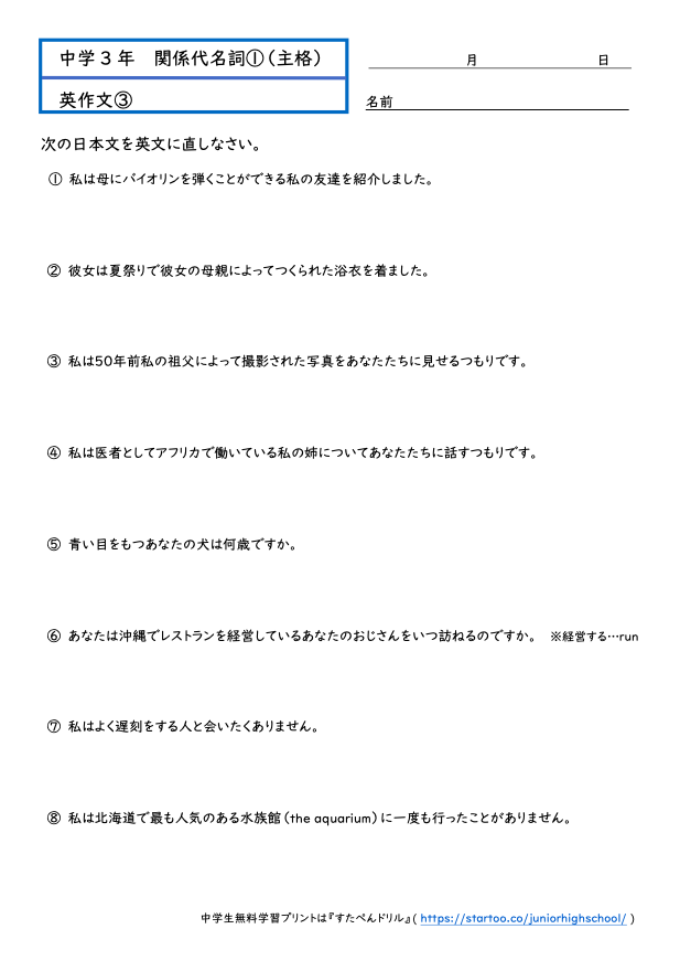 中3英語「関係代名詞1」(主格)学習プリント・練習問題|無料ダウンロード印刷