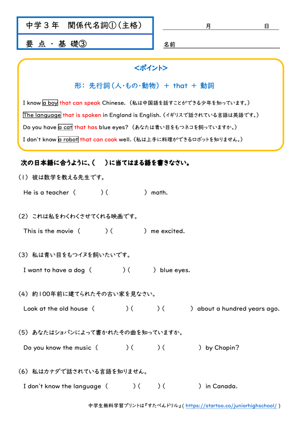 中3英語「関係代名詞1」(主格)学習プリント・練習問題|無料ダウンロード印刷