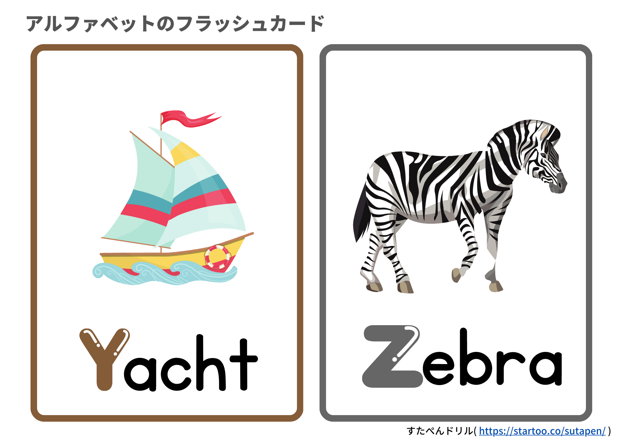 英語フラッシュカード　A〜Z 絵カード13