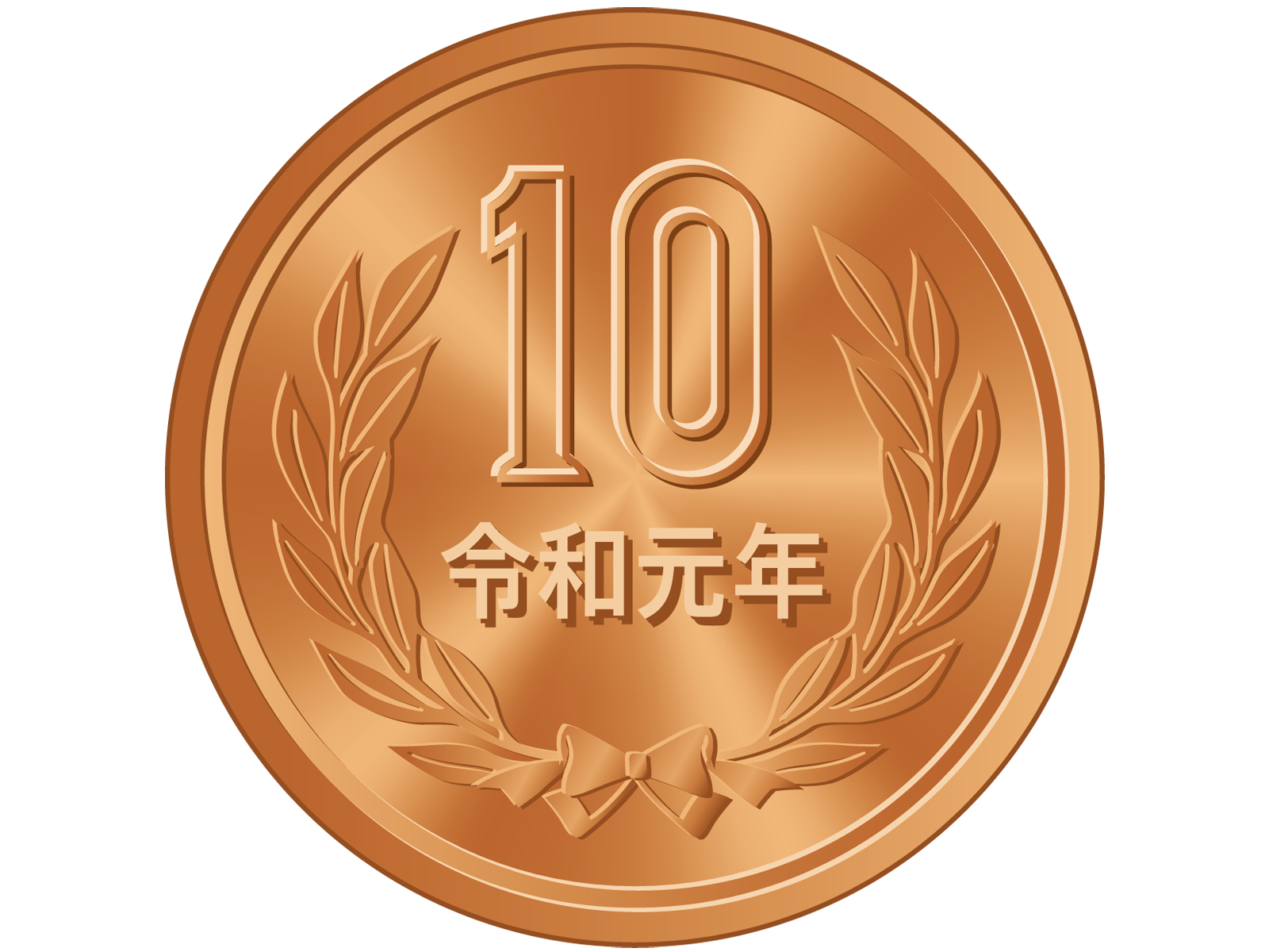 お金　数え方　クイズ　10円玉