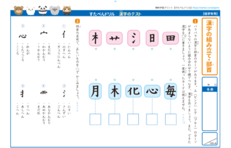 小学生　漢字の組み立て　部首　問題1