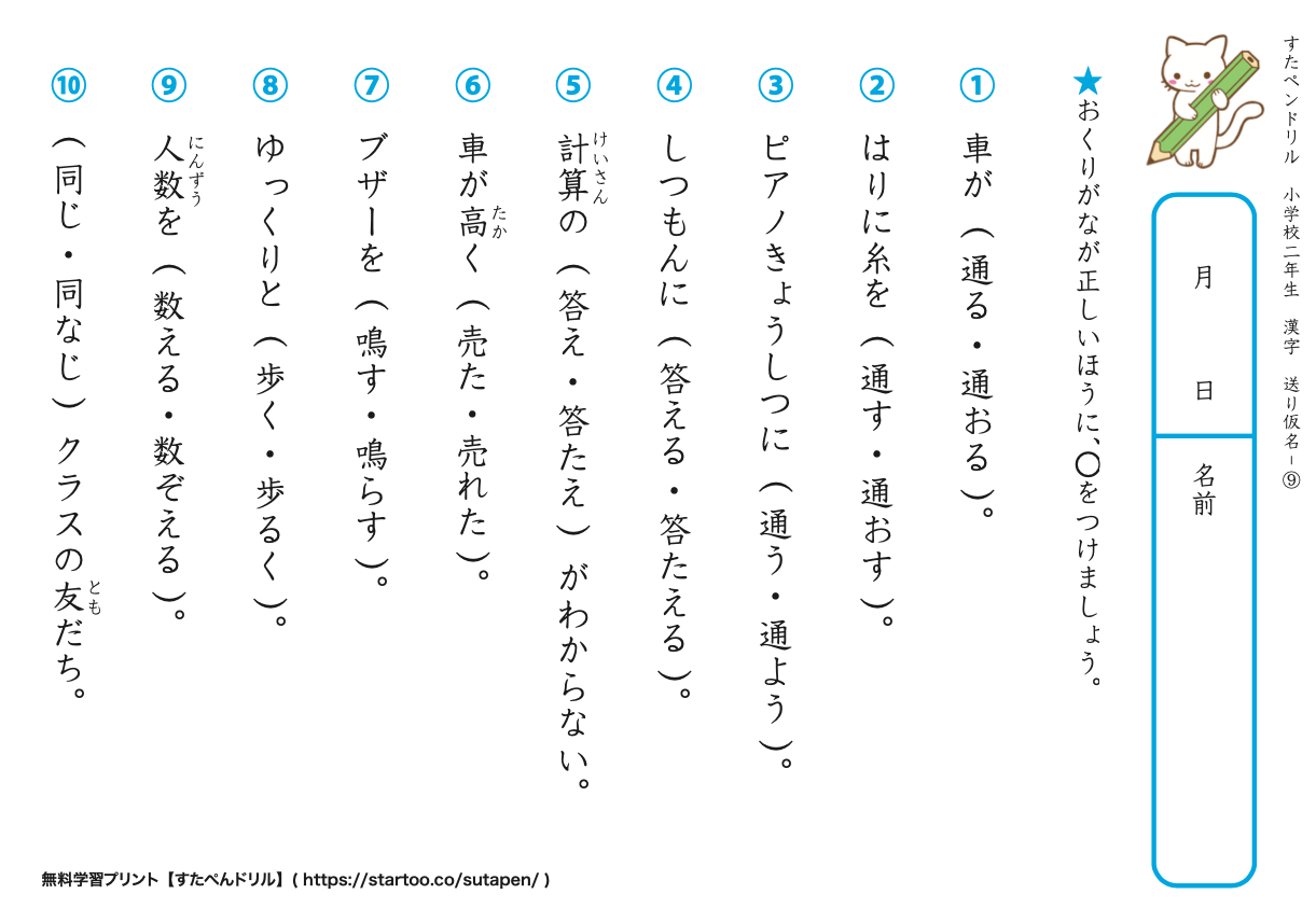 小2漢字「送り仮名」の練習問題・テストプリント | 無料ダウンロード印刷