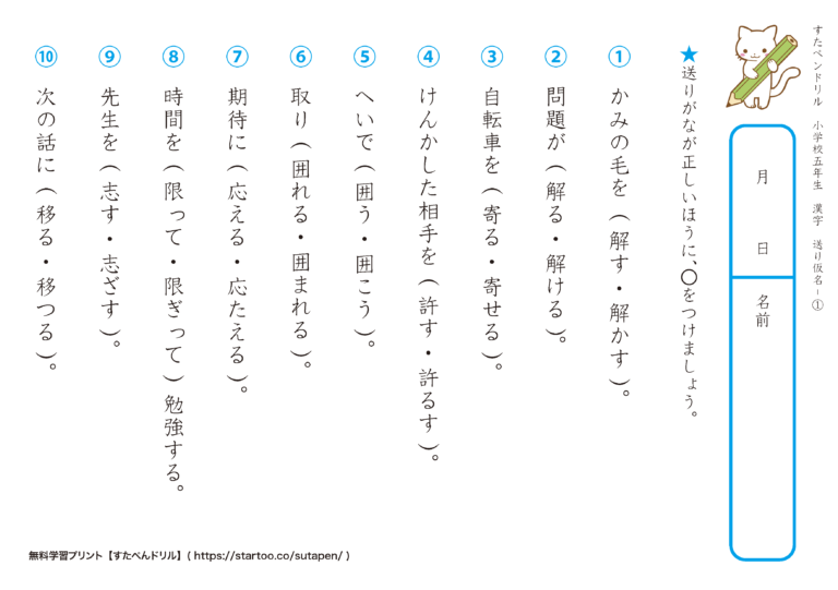 小5漢字 送り仮名の練習問題