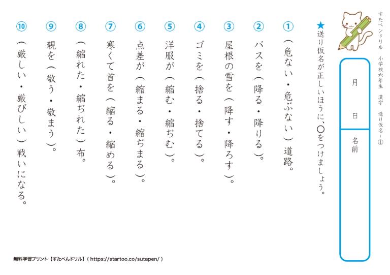 小6漢字 送り仮名の練習問題