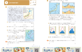 小5社会「日本の気候の様子」Z会グレードアップ問題集